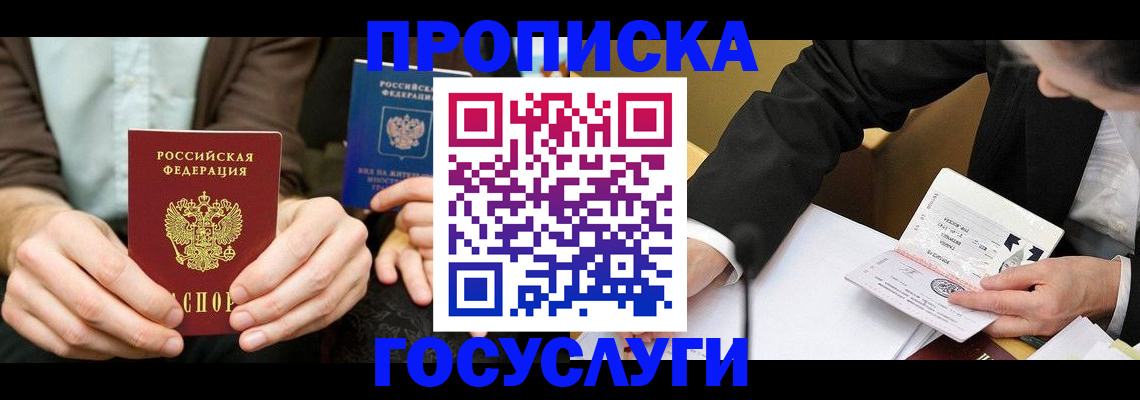 прописка в Курчалом